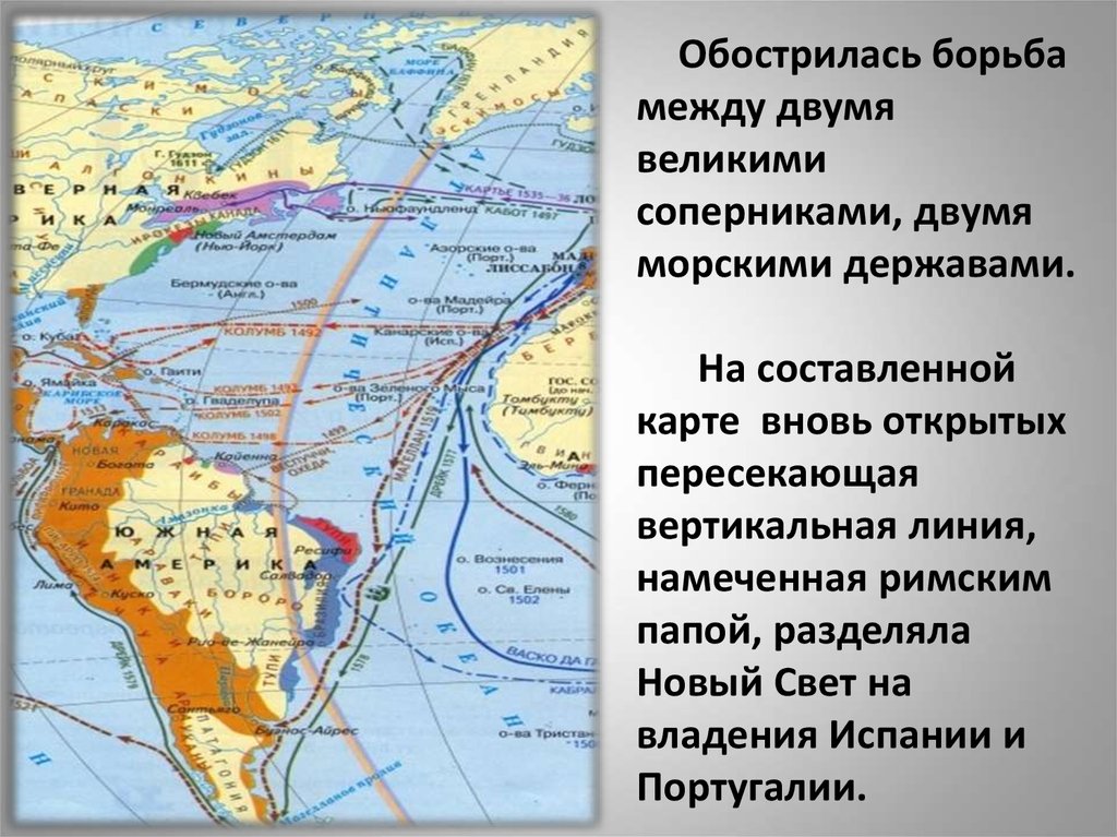 Первые колониальные империи. 2. Великие географические открытия и их последствия. Испания и Португалия Великие географические открытия. Последствия открытия пути в Индию. Великие географические открытия карта между Испанией и Португалией.