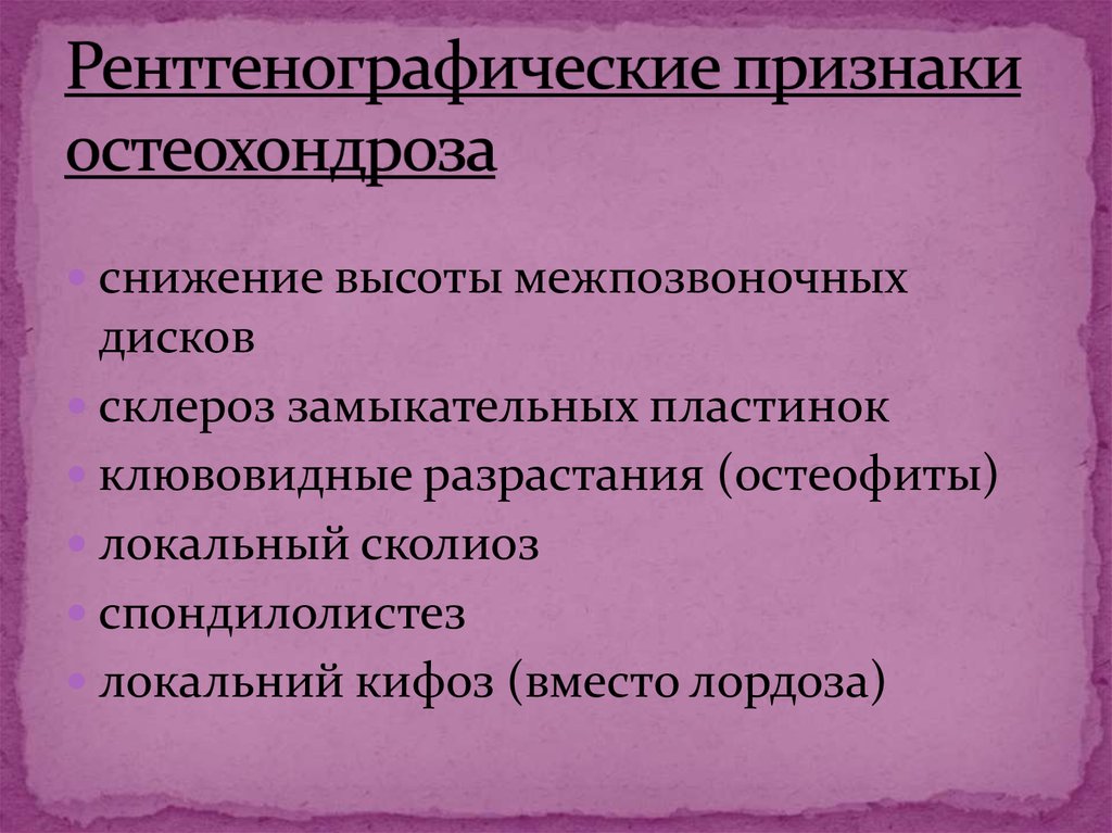 Грудной остеохондроз симптомы и лечение