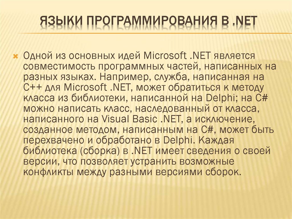 Язык программирования net. .Net язык программирования. Язык программиста.