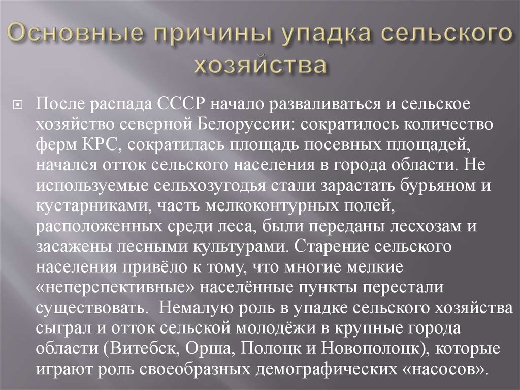 Прийти в упадок. Распад сельского хозяйства. Упадок сельского хозяйства. Причины сельского хозяйства. Сельское хозяйство России в упадке.