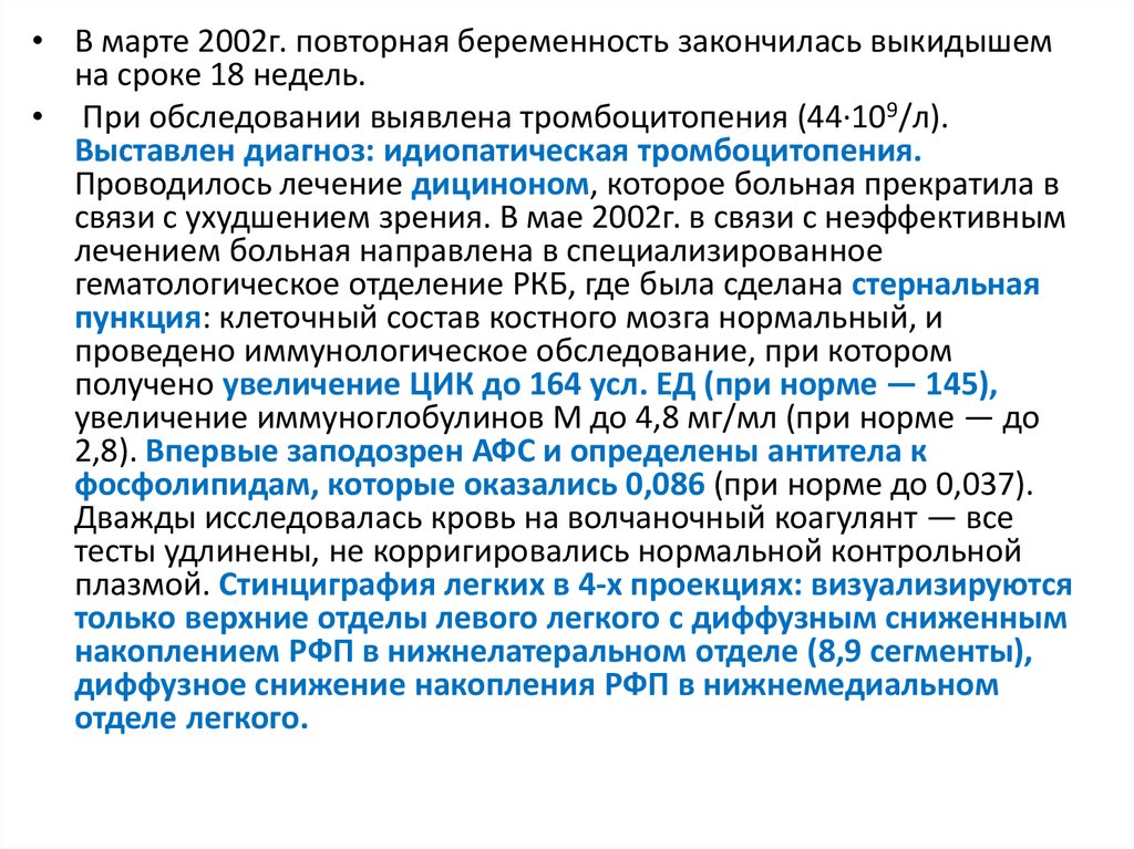 Антифосфолипидный синдром при беременности презентация