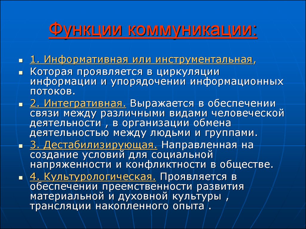 Какой функционал. Функции коммуникации. Функции коммуникации в общении. Основные функции коммуникации. Функции процесса коммуникации.