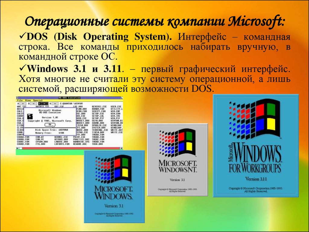 Ms dos презентация