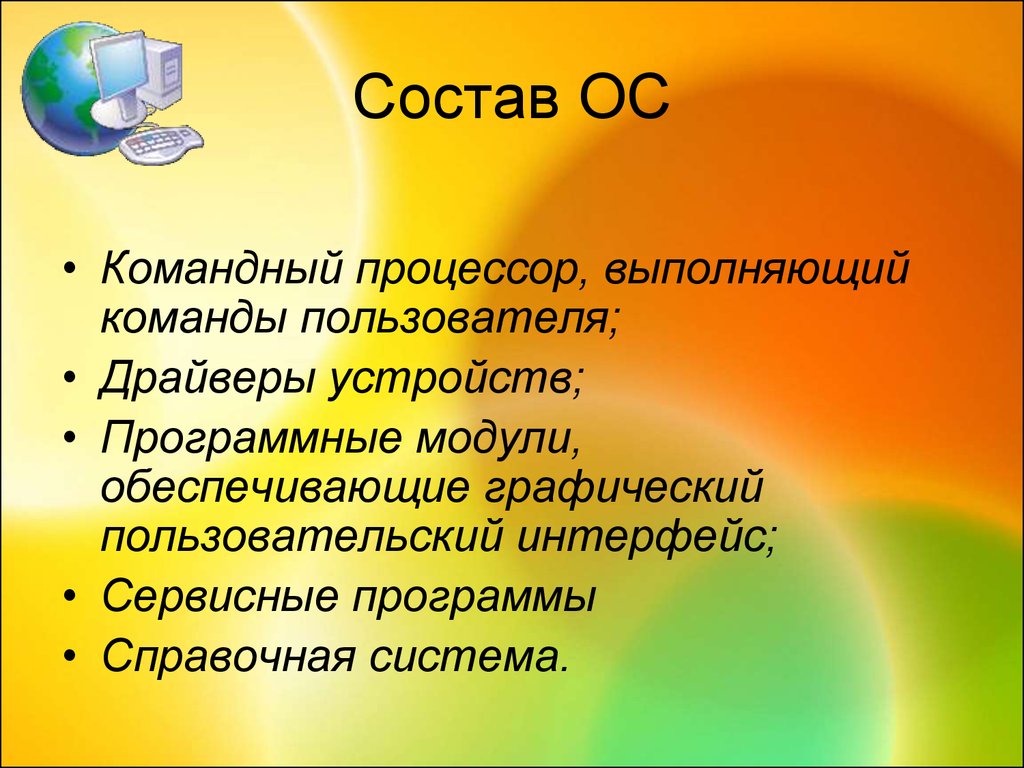 Презентация про операционные системы