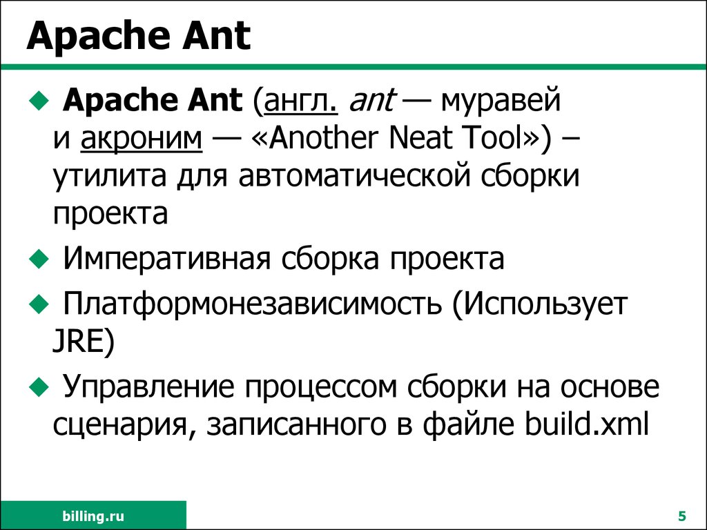 Java best practices. Apache Ant.