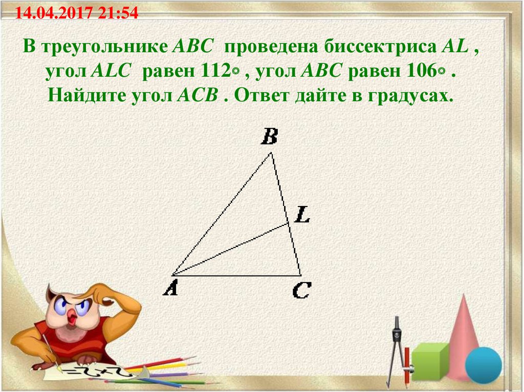 Найдите треугольник авс. Треугольник ABC. Биссектриса треугольника АВС. В треугольнике АБС проведен а биссектриса. В треугольнике MQS проведена биссектриса.