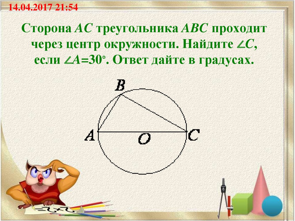 Сторона ас треугольника abc