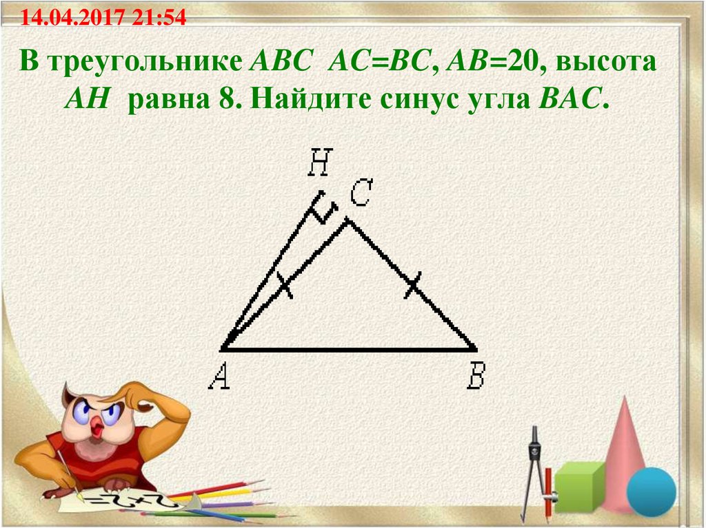 В треугольнике авс ас равно 20. В треугольнике ABC AC BC. В треугольнике ABC AC BC Ah высота. Треугольник АВС. AC BC треугольник.