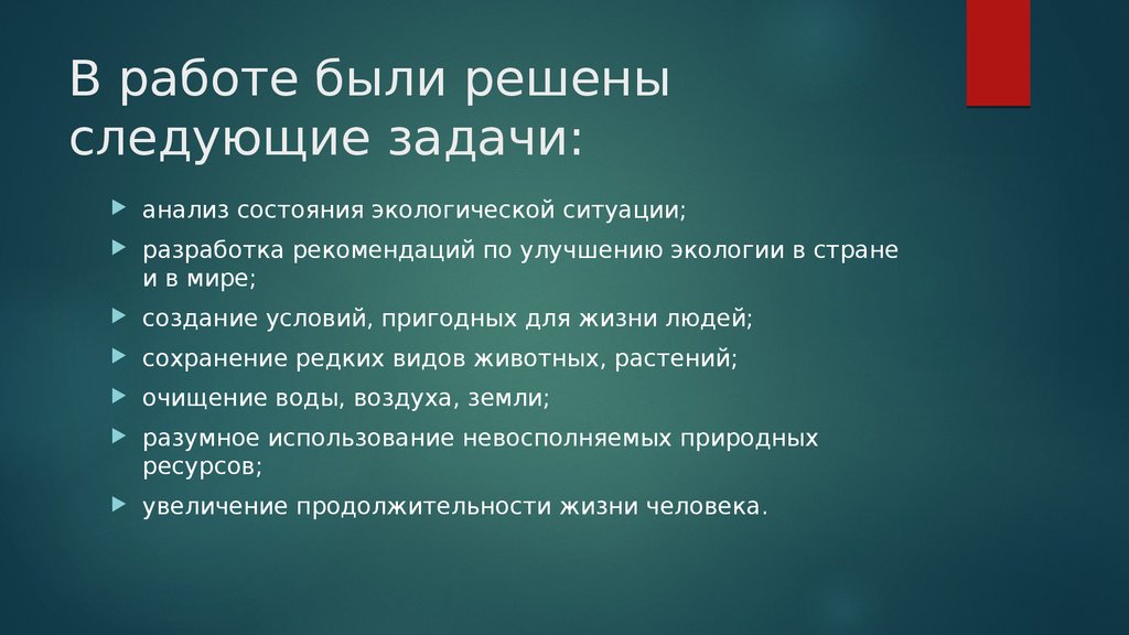 В результате работы над проектом решаются следующие задачи