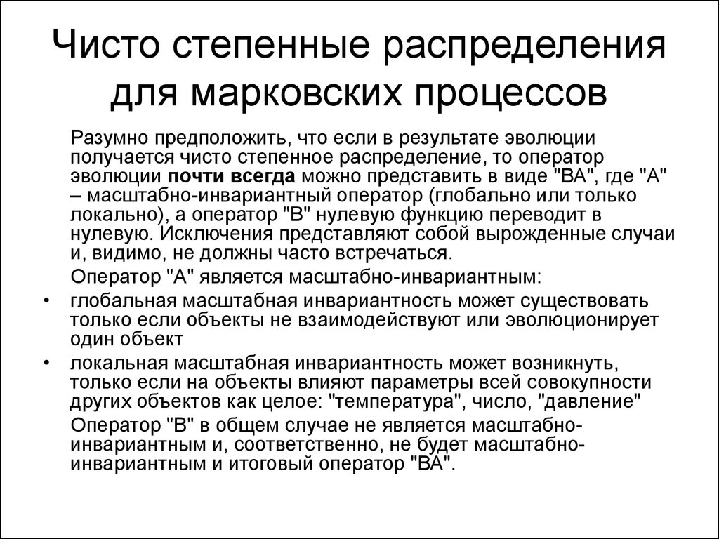 Распределенные параметры. Параметры сложной системы. Оператор эволюции. Эволюционный оператор. Оператор эволюции во времени.