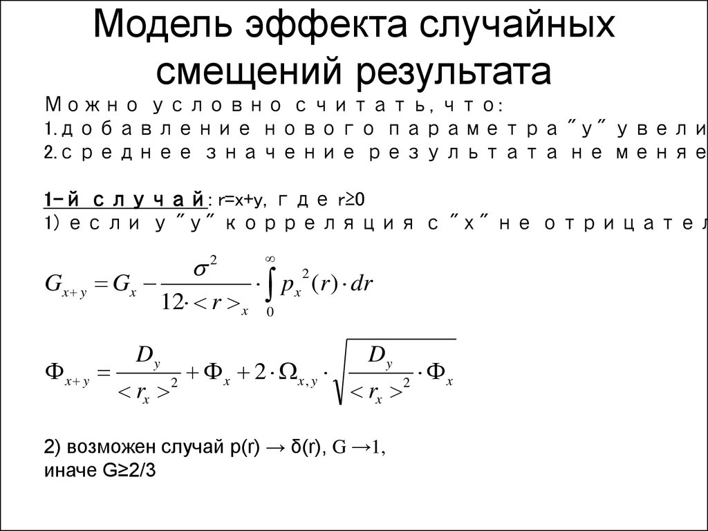 Модель со случайными эффектами. Квазирегулярные случайные действия.