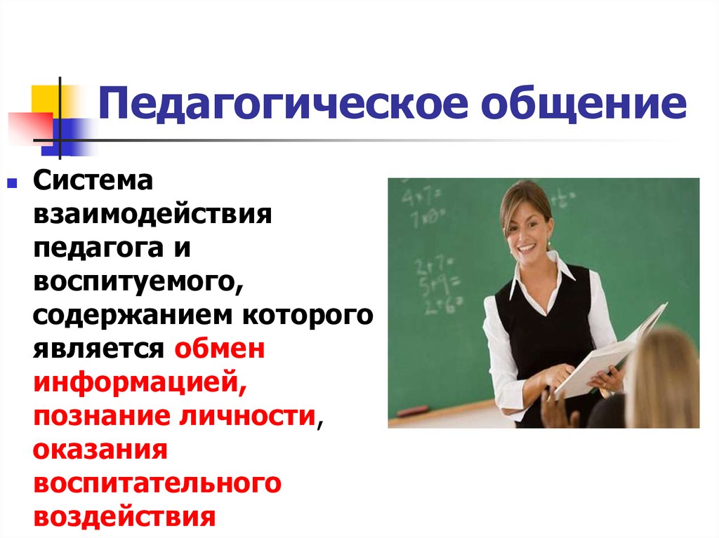 Педагогическое общение в технологическом плане находит свое выражение