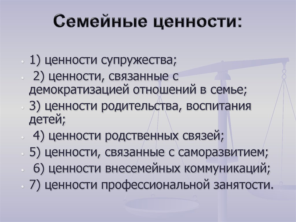 Реферат: Семья как социальный институт 10