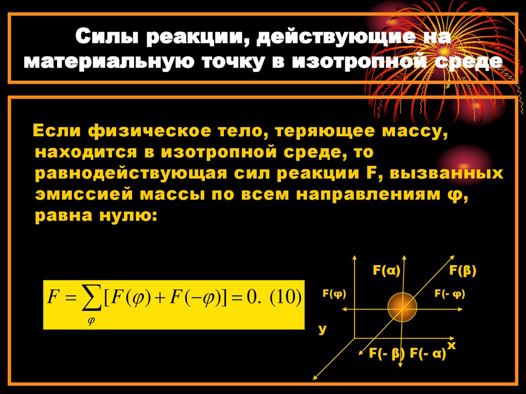 Сила взаимодействия равна. Силы действующие на материальную точку. Сила, действующая на материальную точку равна. Активные силы действующие на материальную точку. Сила действующая на колеблющуюся материальную точку.