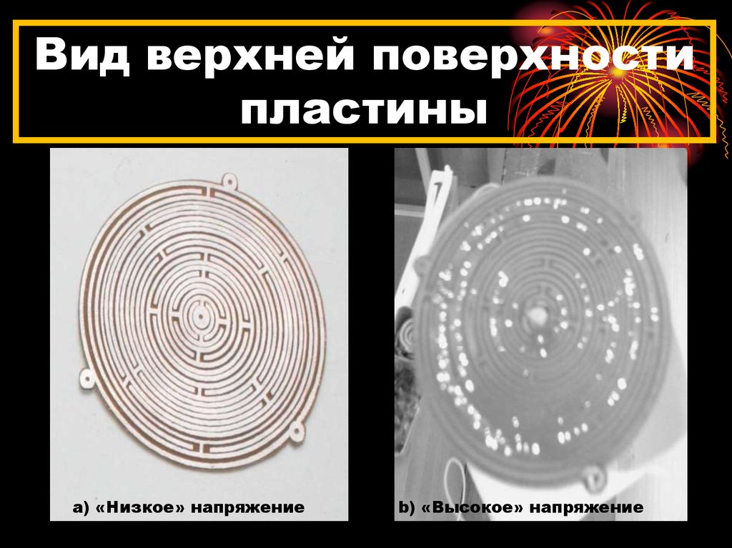 Вид верхней поверхности пластины