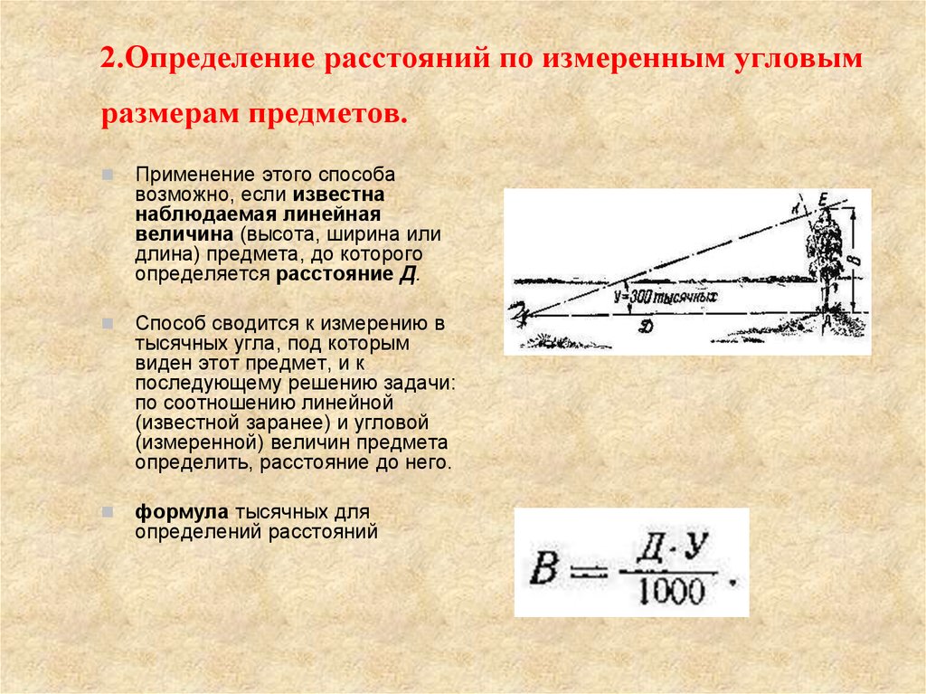 Показатель по которому можно узнать во сколько раз расстояния на местности уменьшены при изображении