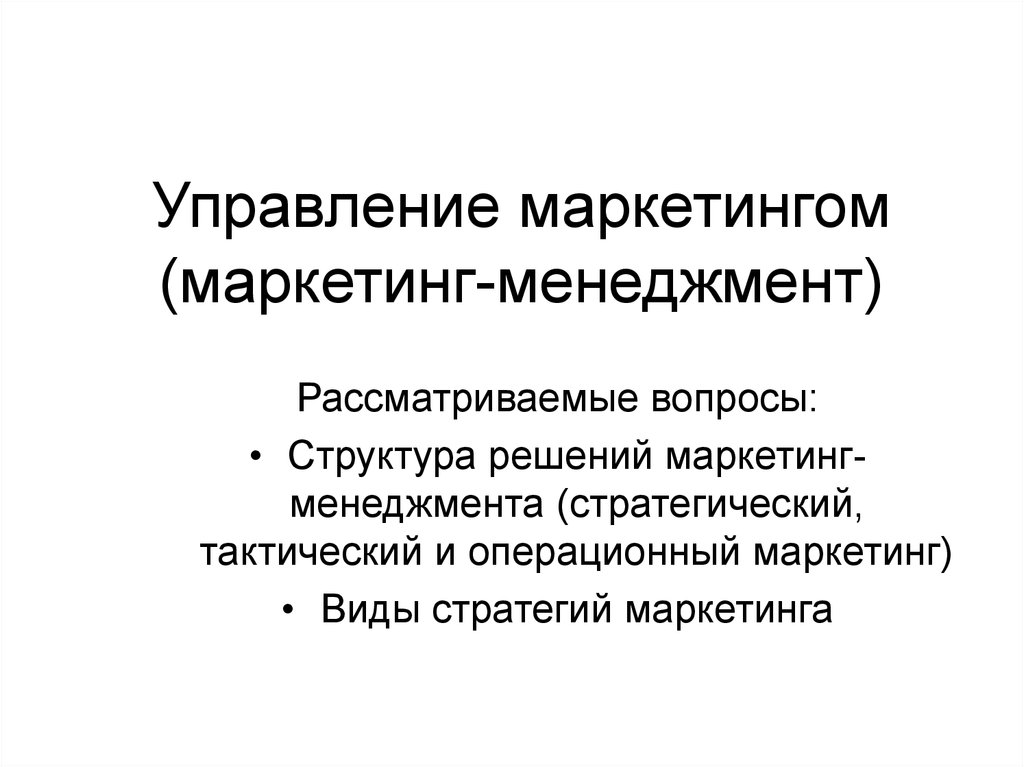 Презентация менеджмент и маркетинг