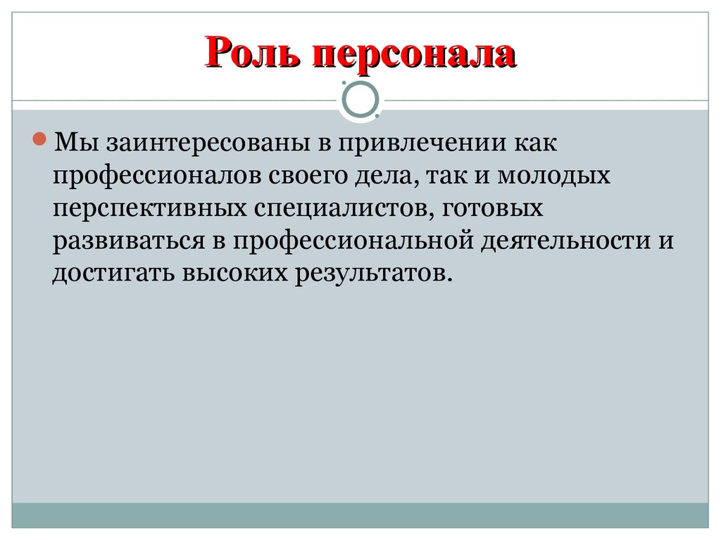 Роли сотрудников в организации