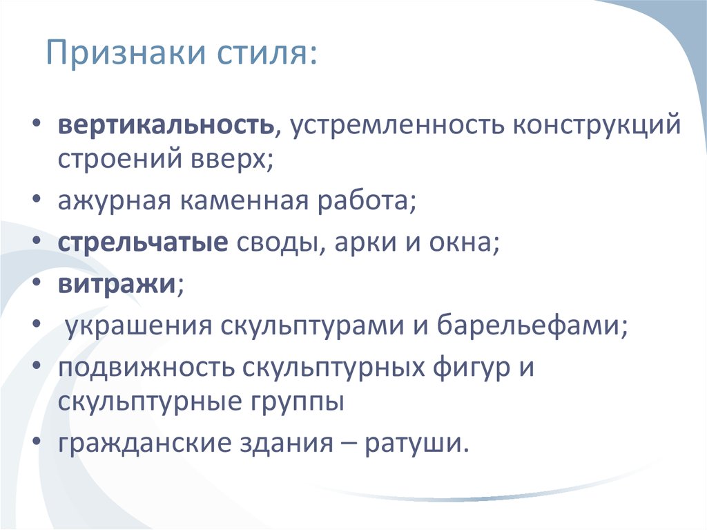 Художественный стиль признаки. Признаки селей. Признаки стилей. Основные признаки стиля. Основные стилевые признаки.