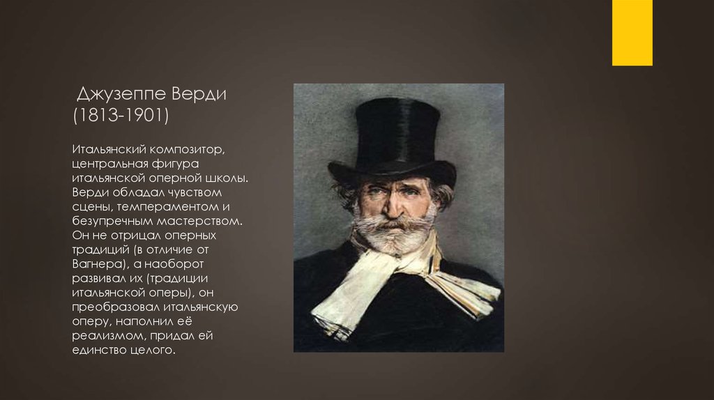 Краткая биография джузеппе. Джузеппе Верди (1813-1903).. 1813 Джузеппе Верди, композитор. Верди (1813-1901). Павлик Верди.