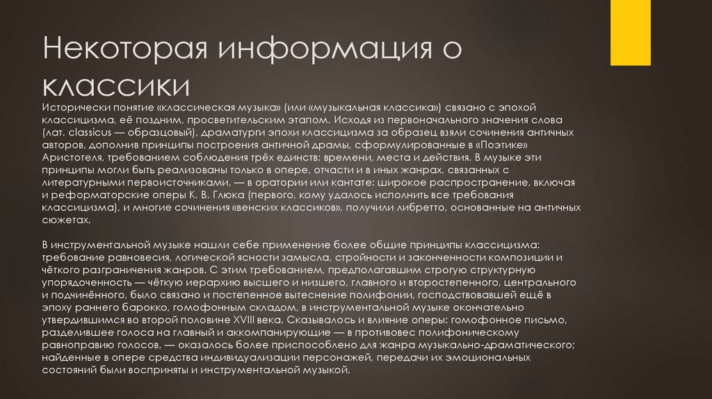 Классика в современной обработке 8 класс музыка презентация