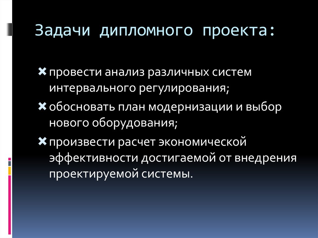 Интервальное регулирование