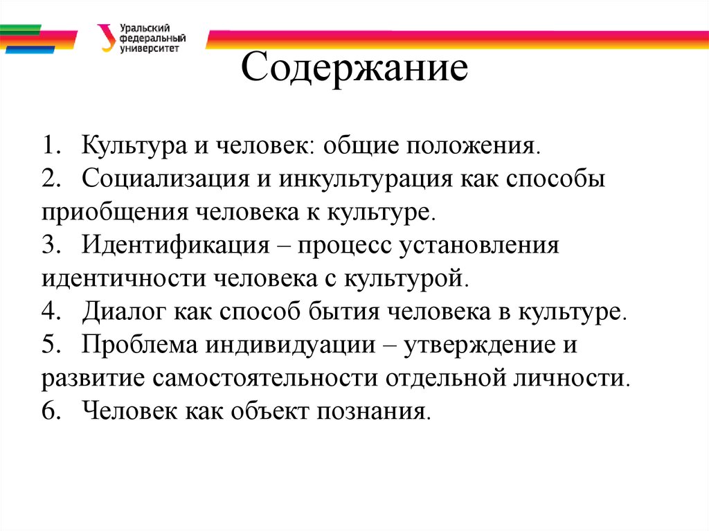 Культурная идентичность. Культура как сфера социализации и инкультурации личности. Социализация и инкультурация.