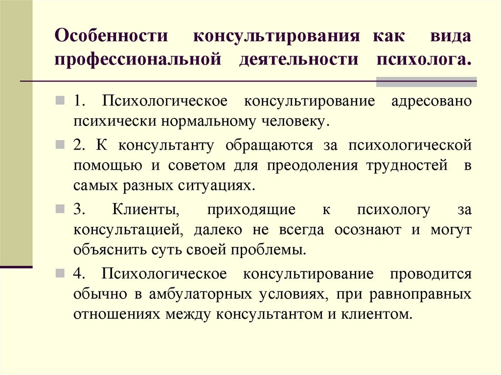 Терапевтический контракт в психологическом консультировании образец