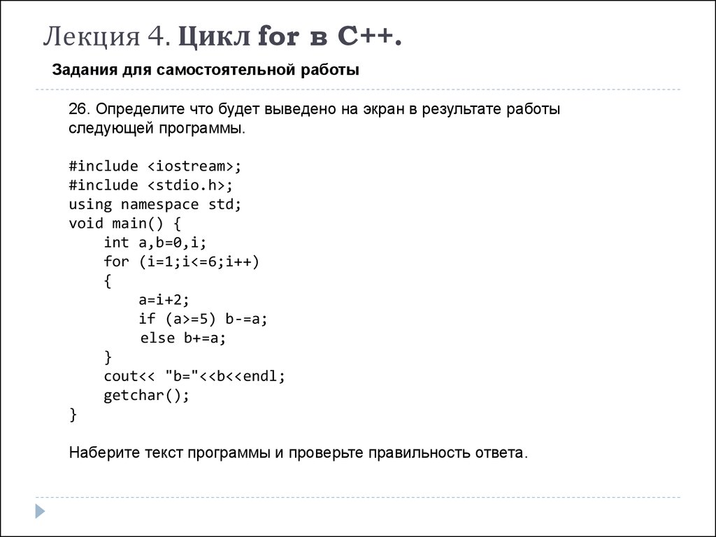 Задачи c на форме. Цикл do while c++. Цикл if в с++. Цикл с++ с шагом 2. Конструкция for c++.