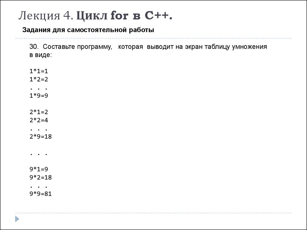15 задание на c. Цикл умножения в c++. Таблица умножения с циклом for c++. Написать программу, которая выводит на экран таблицу умножения. Программа, которая выводит таблицу умножения.