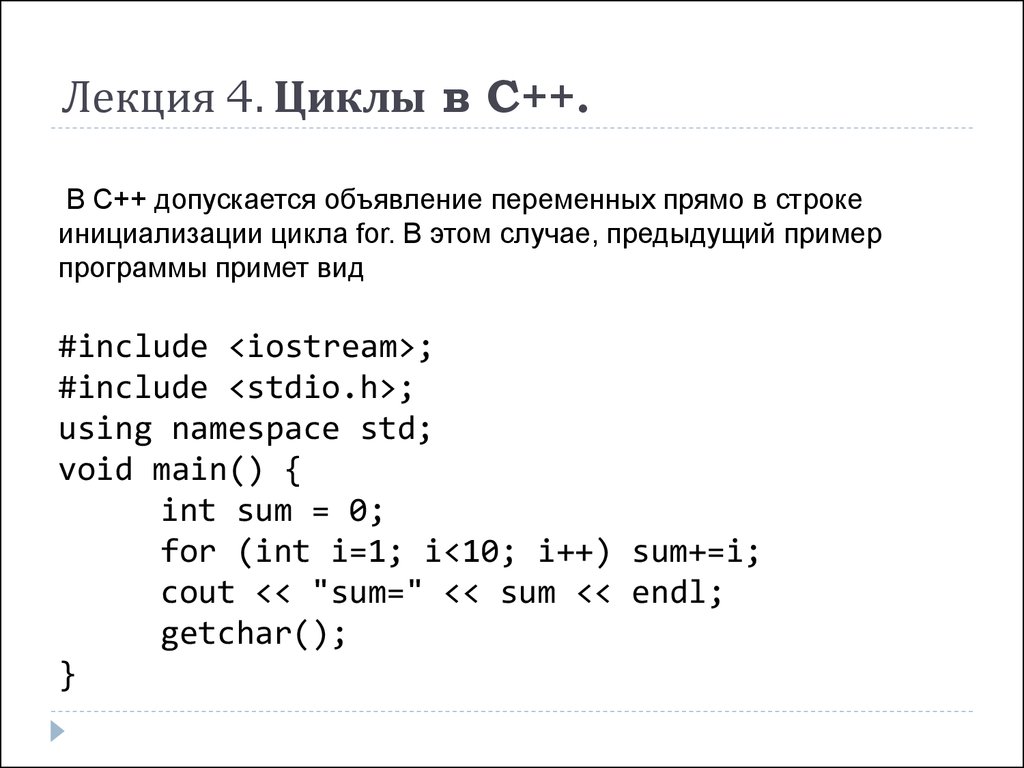 Итерация цикла c. Операторы цикла с++. Цикл for с++. Цикл if c++. Функция цикла for c++.