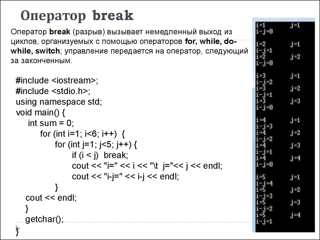 If в си. Оператор Break c++. Операторы цикла с++. Оператор Break в си. Цикл for с++.