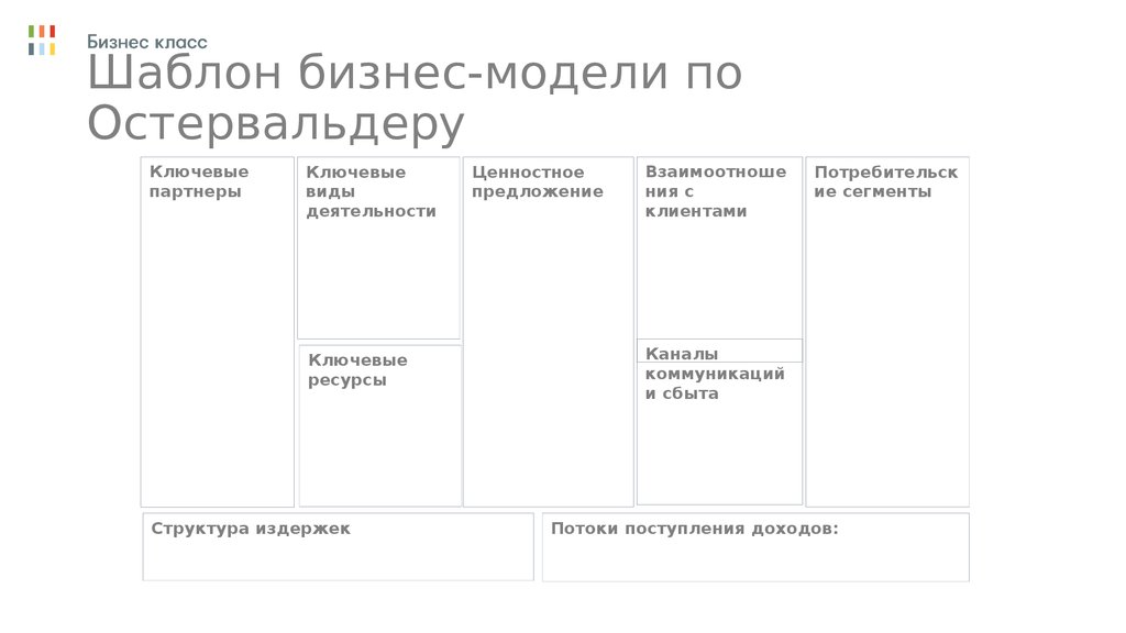 Шаблон бизнес плана pdf