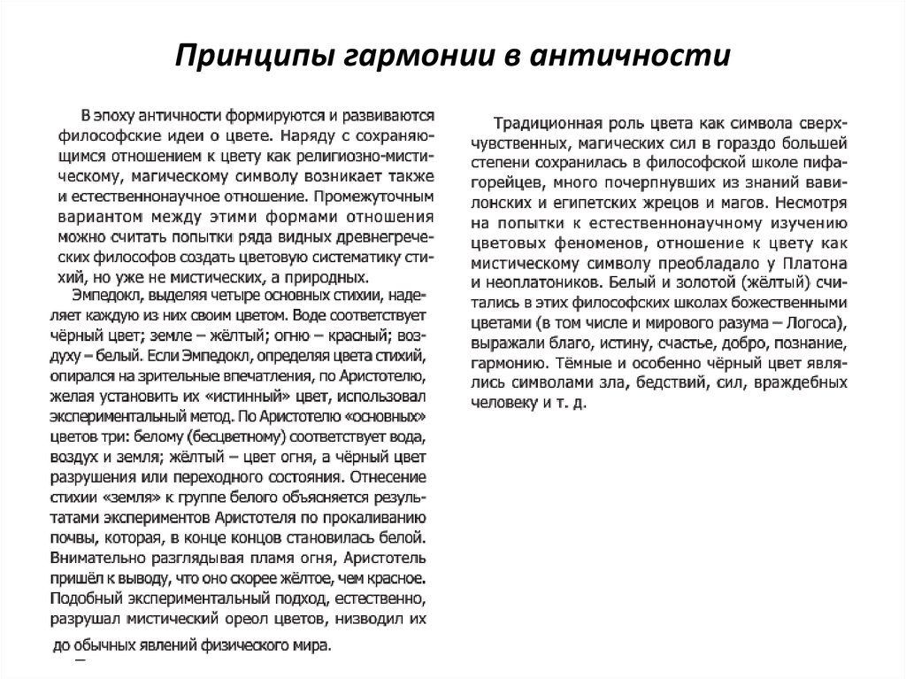 принцип равенства в древнем риме. характеристика античной культуры. особенности античной культуры. каковы характерные особенности античной этики. основной принцип античной философии.