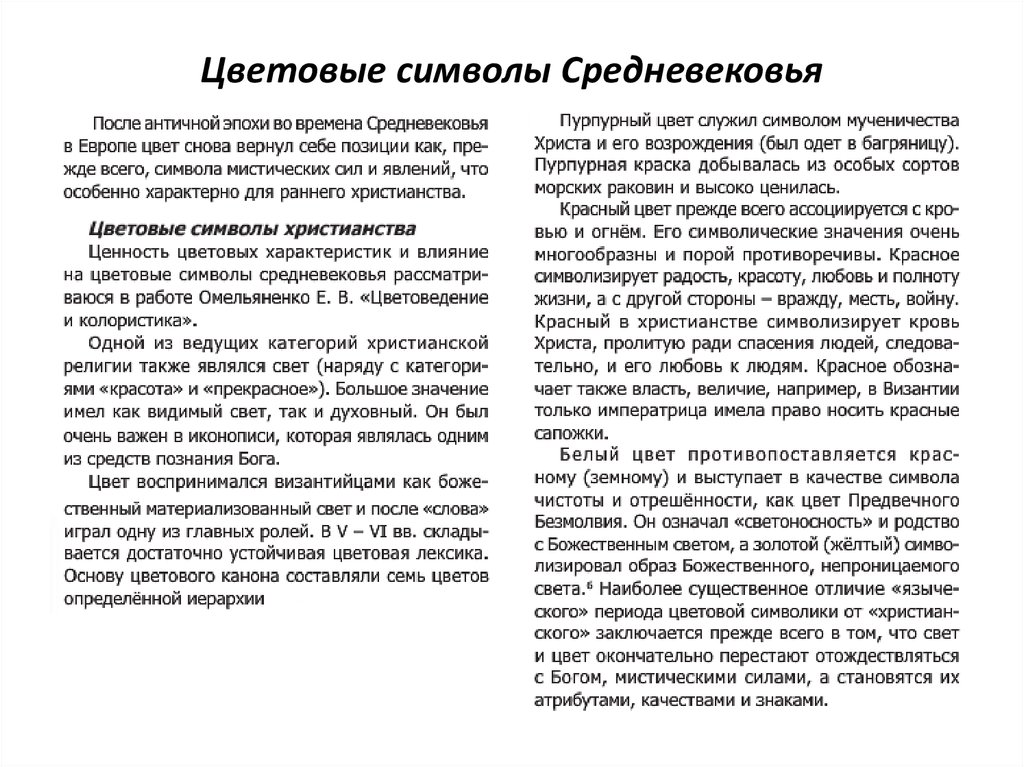 Цветовые символы Средневековья