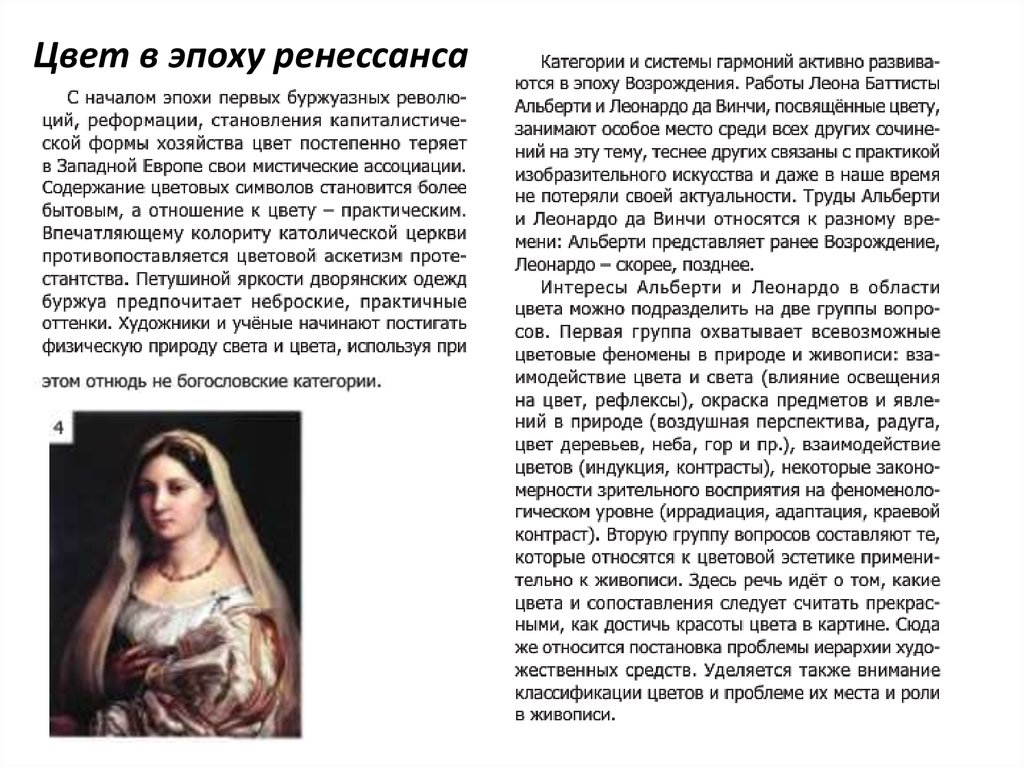 Цвет в эпоху ренессанса