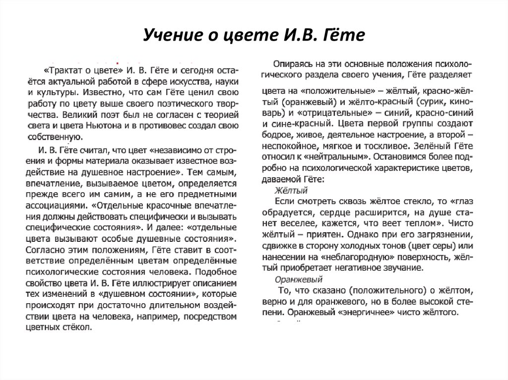 Метод гете. Гёте и. в. "учение о цвете". Гёте учение о цвете книга. Теория цвета Гете книга. Й В Гете учение о цвете.