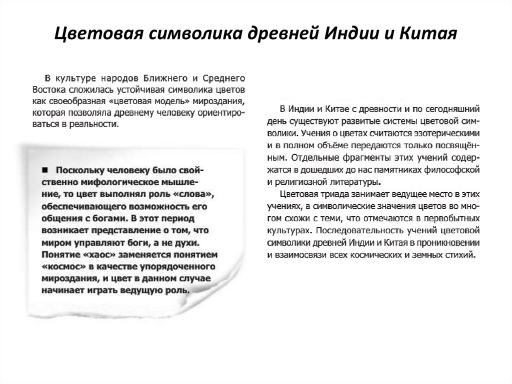 Цветовая символика древней Индии и Китая