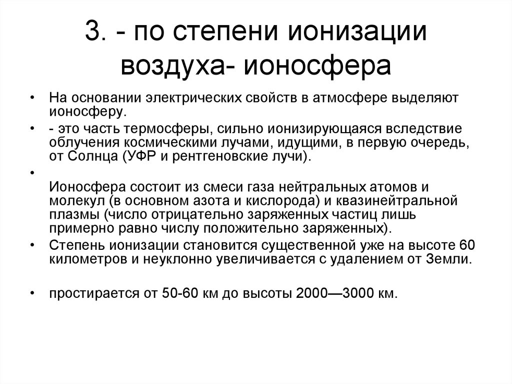 Ионизация воздуха путь к долголетию презентация