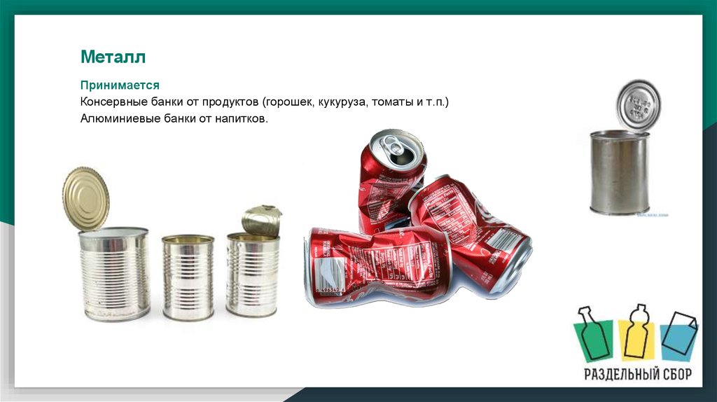 Ванька ловко резал жестяные заготовки из консервной банки и распрямлял их молотком схема предложения