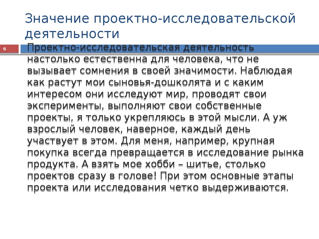 Включи значения. Значение проектной и исследовательской деятельности. Значение исследовательского проекта. Значение исследовательских проектов в образовании. Что значит проектная работа.