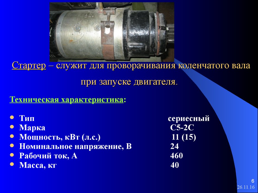 Укажите главную причину уменьшения скорости вращения стартера при пуске двигателя