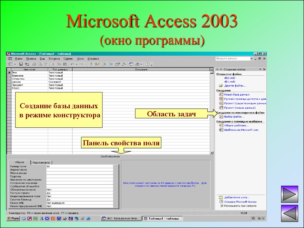 Access 14. Microsoft access 2003 окно программы. Интерфейс программы СУБД MS access 2003. Программа Майкрософт аксесс. Microsoft access приложения.