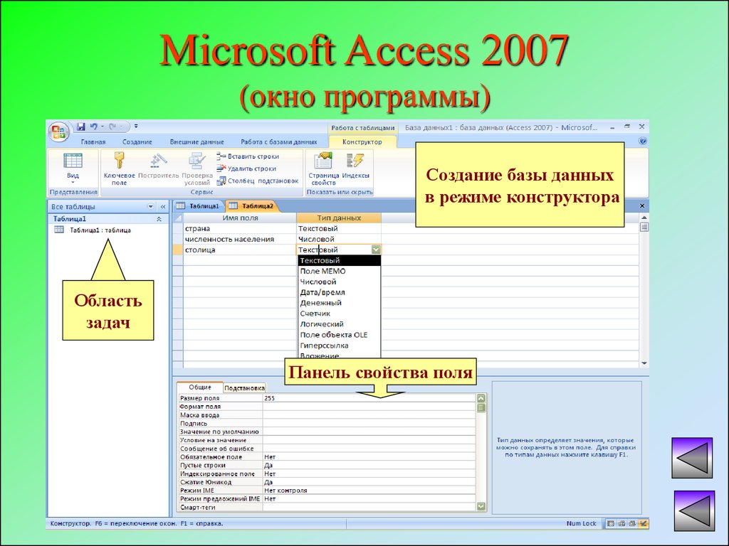 Www access ru. База данных офис access. Microsoft Office база данных. Окно редактора баз данных аксцесс. Приложение для базы данных access.