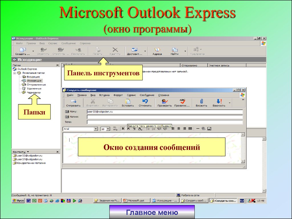Приложение аутлук. Программа Outlook. Программа Microsoft Outlook. Майкрософт программы Outlook. Программа Майкрософт аутлук.