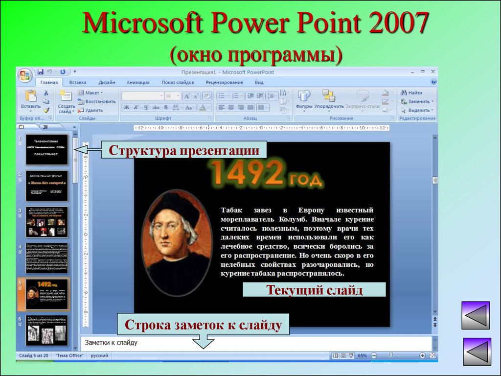 Русский язык для повер поинт. Программа для презентаций. Программа POWERPOINT. Программа поинт для презентаций. Программа MS POWERPOINT.
