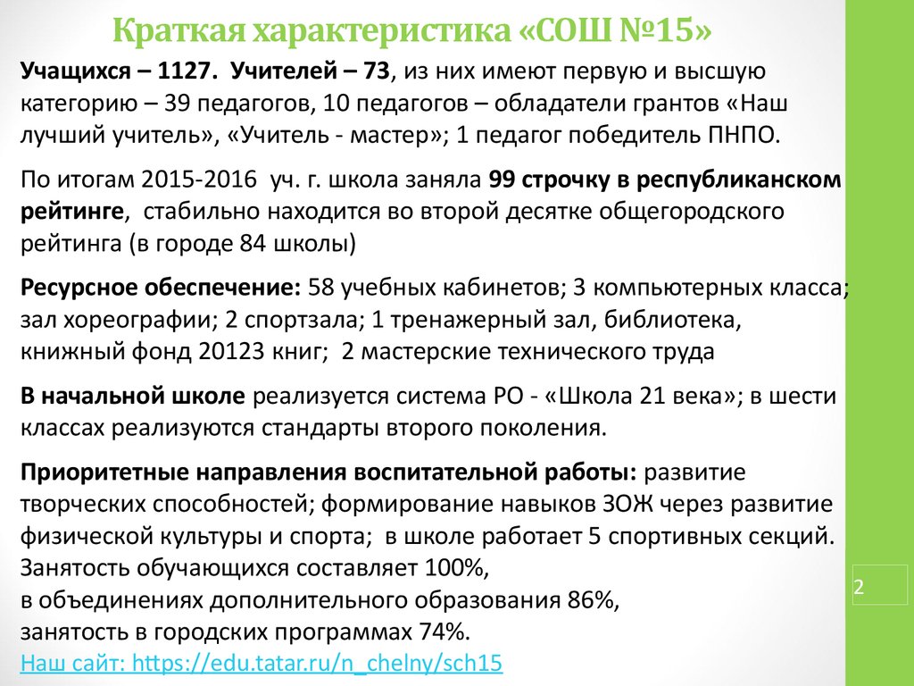 Описание краткое характеристика