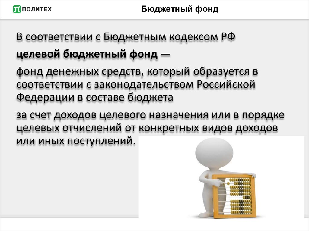 В соответствии с бюджетным кодексом российской федерации проекты бюджетов