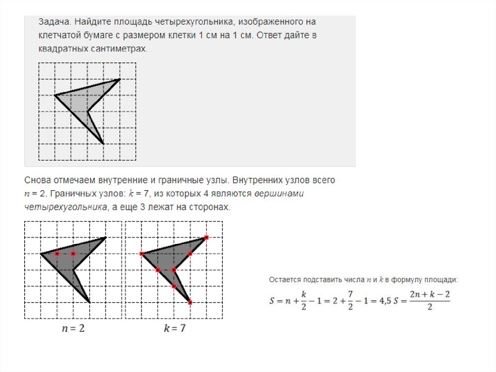 Фигуры на квадратной решетке огэ презентация