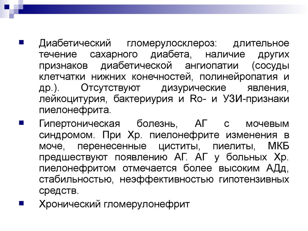 Диабетическая ангиопатия симптомы. Диабетический гломерулосклероз. УЗИ признаки диабетической ангиопатии. Диабетическая ангиопатия нижних конечностей на УЗИ. УЗИ признаки диабетической ангиопатии нижних конечностей.